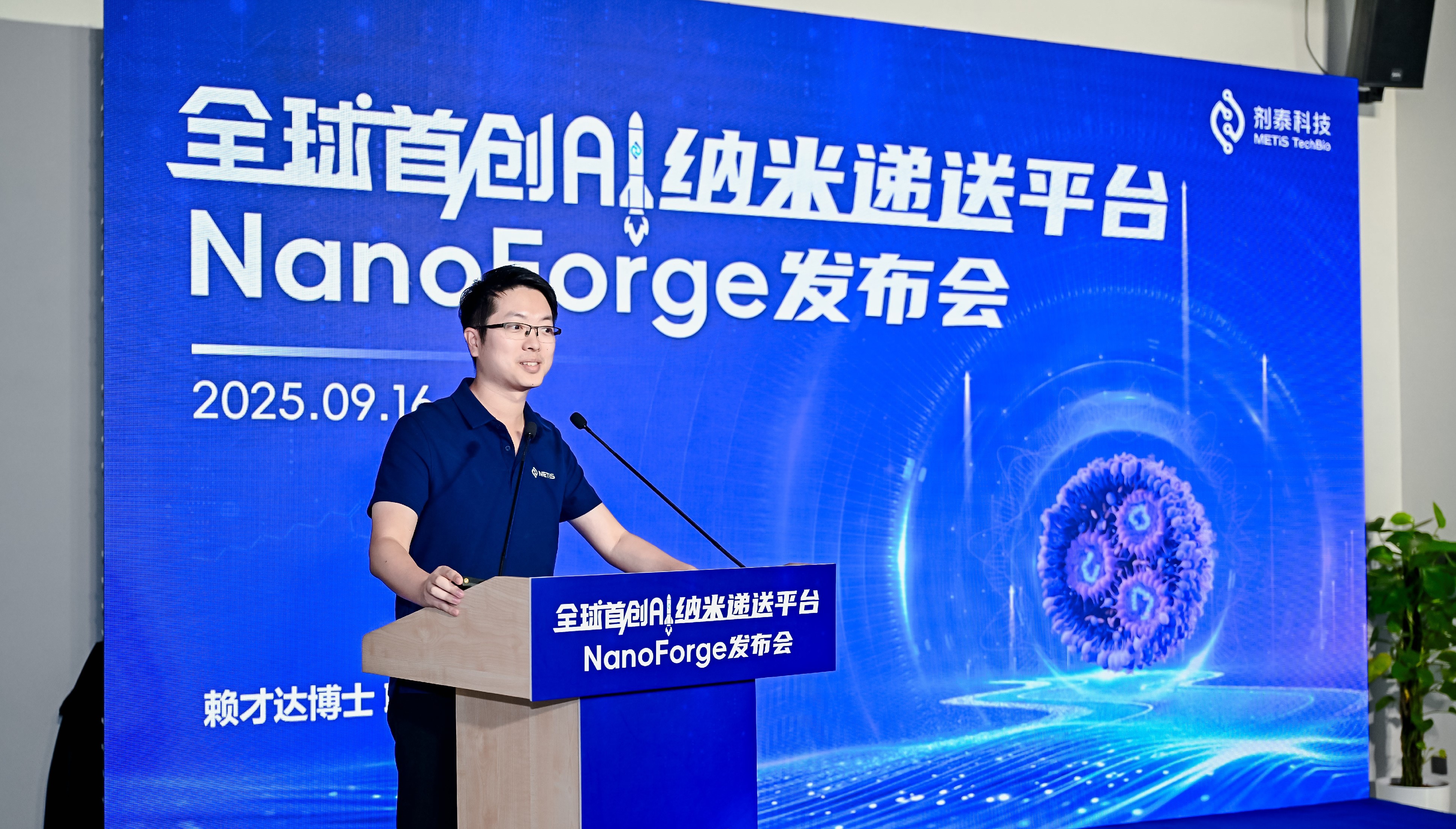 剂泰科技发布全球首个AI纳米递送平台NanoForge