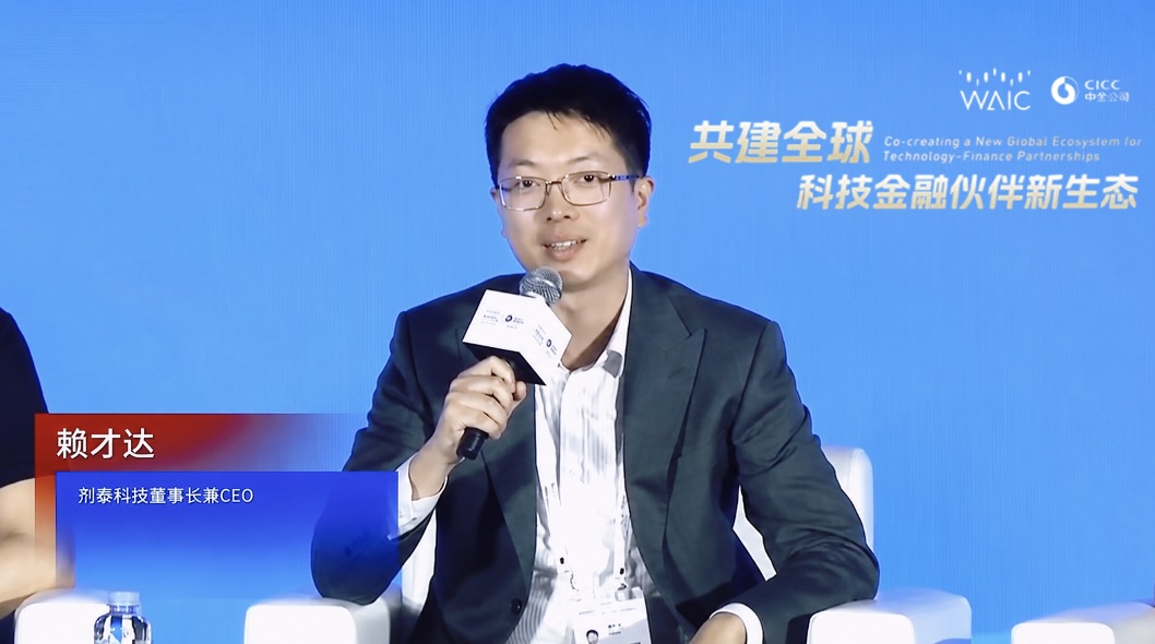 剂泰科技赖才达受邀出席WAIC中金投融资论坛： 搭建全世界最深的纳米大数据平台，高质量的数据是核心