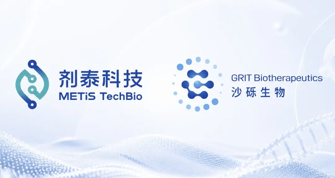 剂泰科技与沙砾生物达成免疫靶向LNP技术合作，NanoForge平台OpenCGT合作累计规模达60亿元(图1)